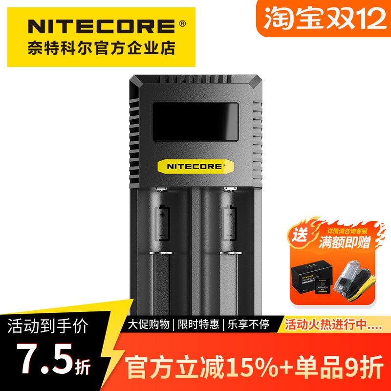 NITECORE奈特科尔锂电池充电器