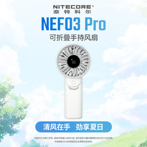 奈特科尔NEF03Pro手持风扇大风力