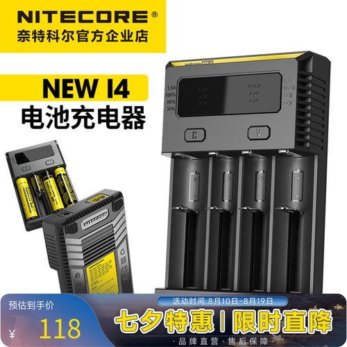 NITECORE/奈特科尔电池充电器
