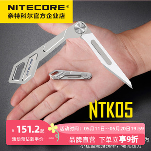 备户外工具迷你小刀 NITECORE奈特科尔 NTK05钛合金多功能刀野外装