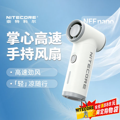 奈特科尔手持小风扇超长续航