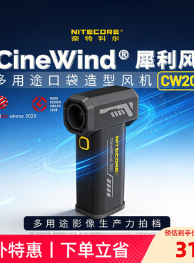 NITECORE奈特科尔CW20 星空蓝摄影造型鼓风机影棚辅助器材便携式