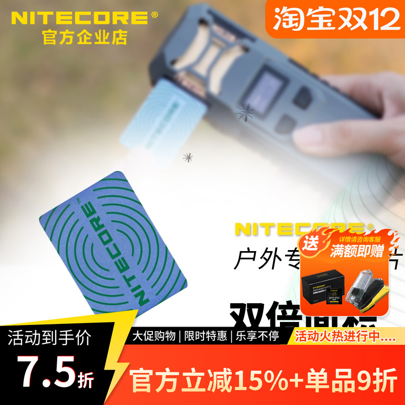 NITECORE/奈特科尔户外驱蛴片