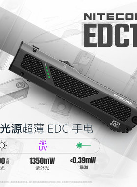 奈特科尔EDC17三光源EDC手电筒