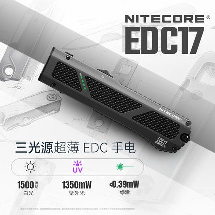 NITECORE奈特科尔EDC17三光源超薄EDC手电筒户外徒步便携式照明灯