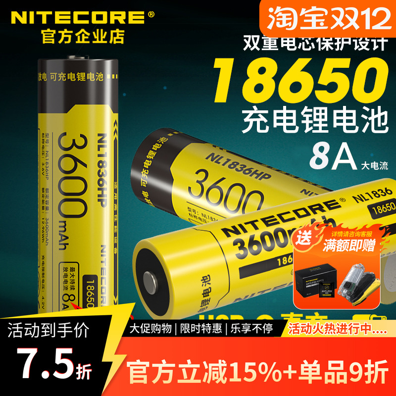 奈特科尔18650锂电池3600毫安时
