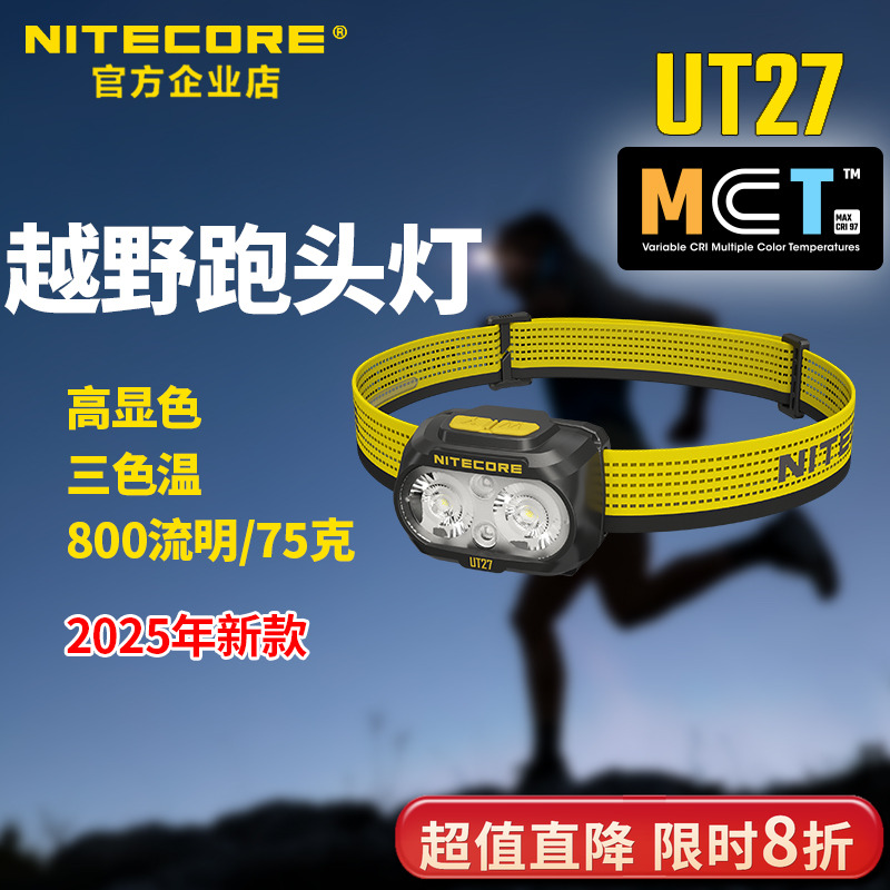 奈特科尔UT27MCT新款越野跑头灯