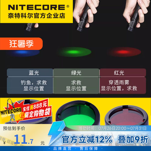 奈特科尔手电筒滤镜红绿蓝三色