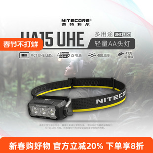 奈特科尔HA15 UHE户外轻量便携式头灯夜跑露营照明灯AA电池可更换