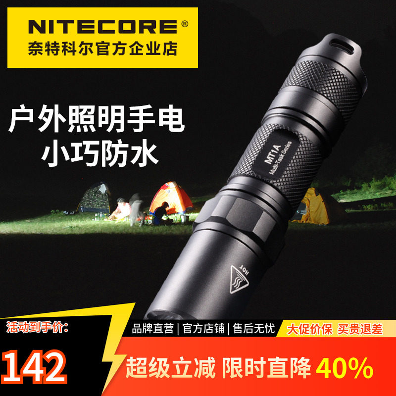 NITECORE奈特科尔MT1A户外便携小型手电edc通勤家用AA电池手电筒