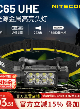 NITECORE奈特科尔HC65 UHE户外头灯强光超亮头戴式 探索新境同款