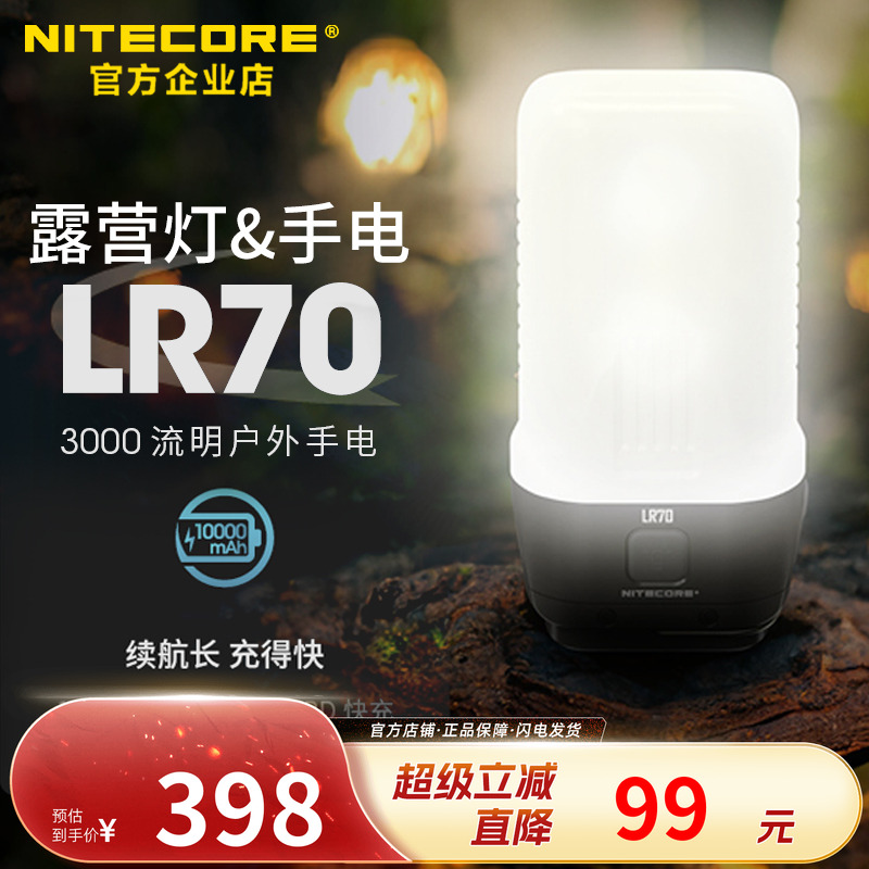 奈特科尔户外露营灯手电筒强光