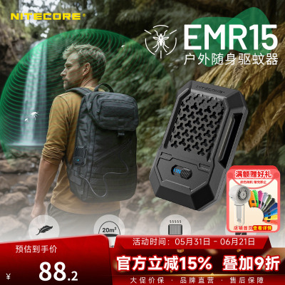 奈特科尔EMR15户外随身驱蚊器