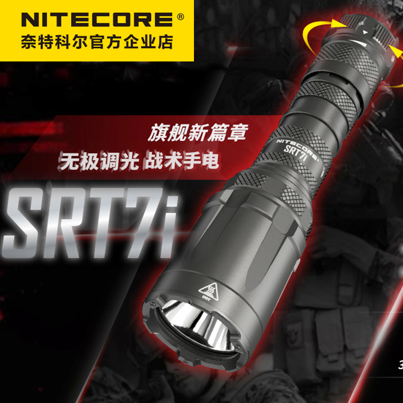 NITECORE奈特科尔战术手电筒