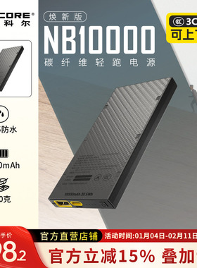 3C认证 奈特科尔NB10000mAh碳纤维充电宝小巧便携可带上飞机超薄