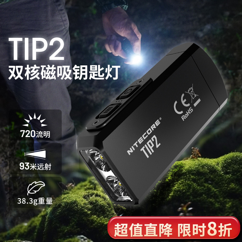 NITECORE奈特科尔便携式手电筒