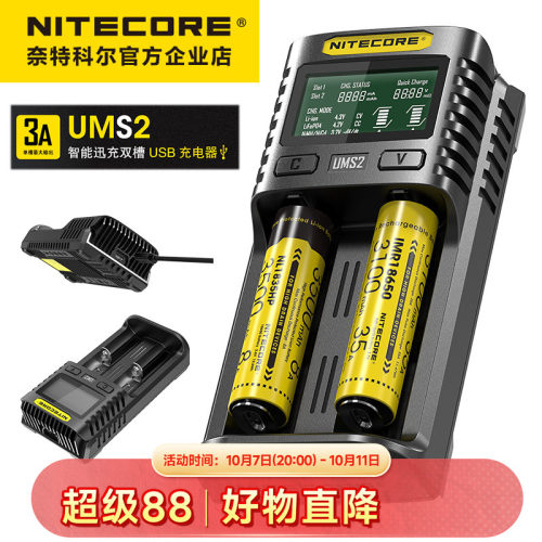奈特科尔电池充电器双槽快充