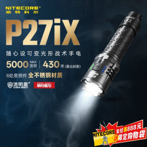 奈特科尔P27ix可变光战术手电