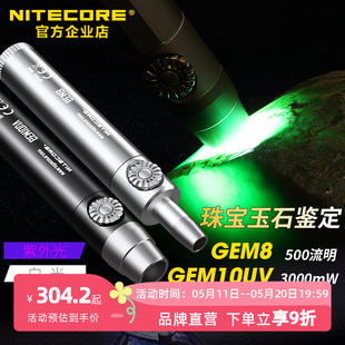 NITECORE奈特科尔GEM8强光手电筒珠宝玉石鉴定手电紫光灯鉴定专用