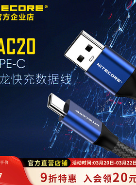 NITECORE奈特科尔UAC20尼龙充电线TYPE-C to C充电线手电筒充电线