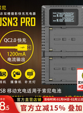 奈特科尔USN3 PRO索尼相机电池充电器FM500H F730 F750 F770 F970
