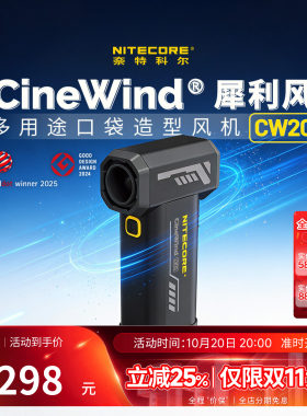 奈特科尔CW20多用途口袋造型风机