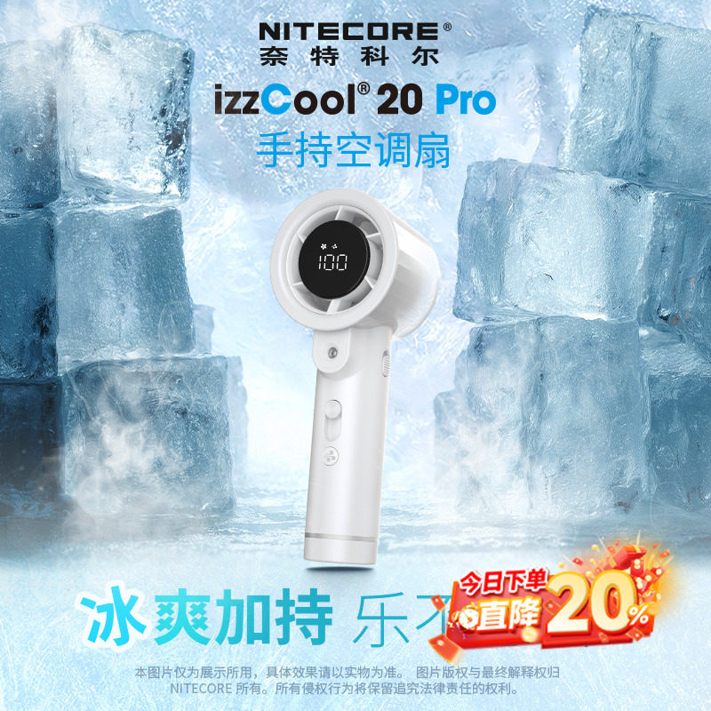 NITECORE奈特科尔izzCool 20 pro手持空调扇带喷雾便携迷你小风扇