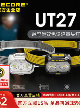 奈特科尔UT27越野跑头灯户外登山强光超亮充电头戴式头灯超长续航