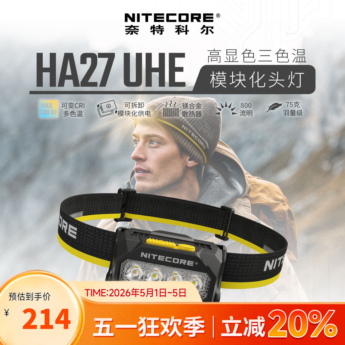 NITECORE奈特科尔HA27 UHE户外轻量头灯野外露营夜间多色温照明灯
