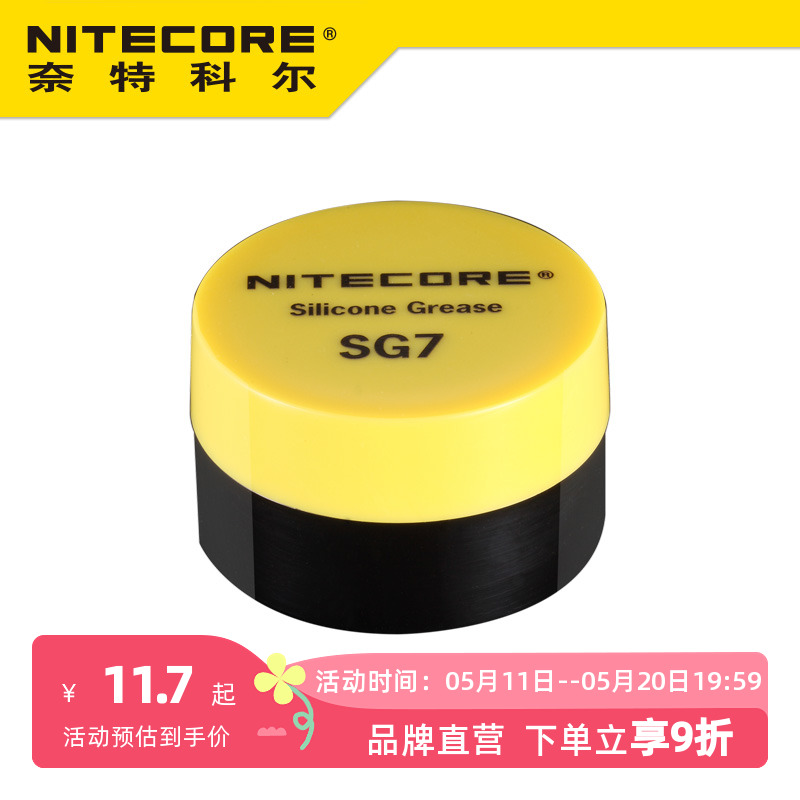 NITECORE奈特科尔电筒配件 SG07螺纹润滑膏SG07 NWB10 NHM10 BM02