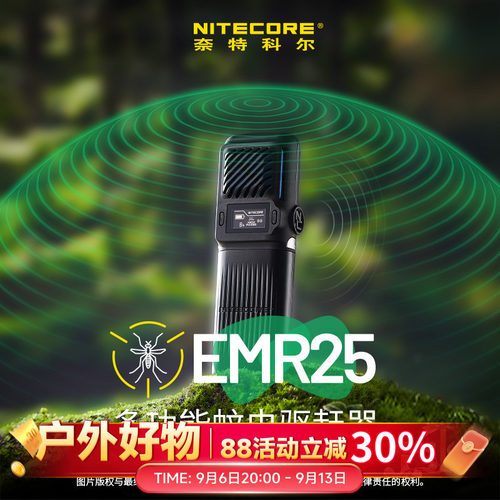 奈特科尔EMR25户外多功能驱蚊器
