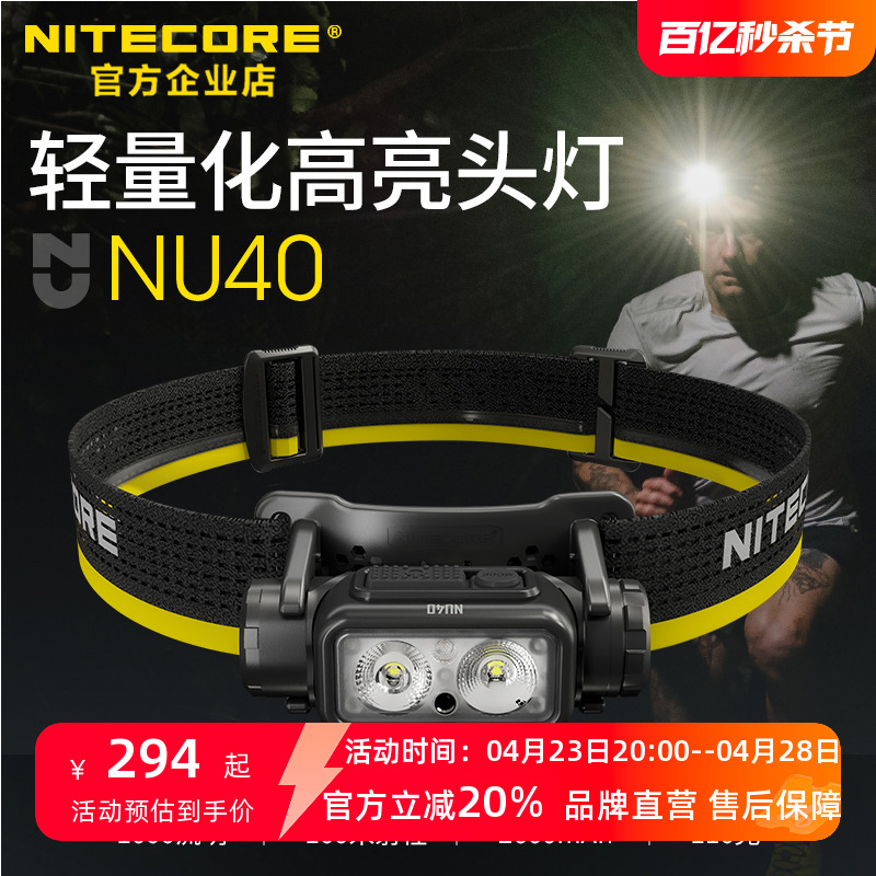 NITECORE奈特科尔户外高亮头灯