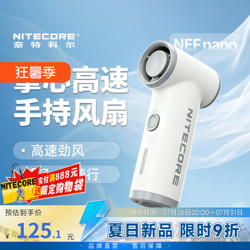 奈特科尔手持小风扇超长续航