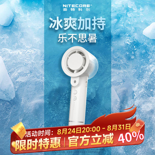 奈特科尔izzCool20手持空调扇