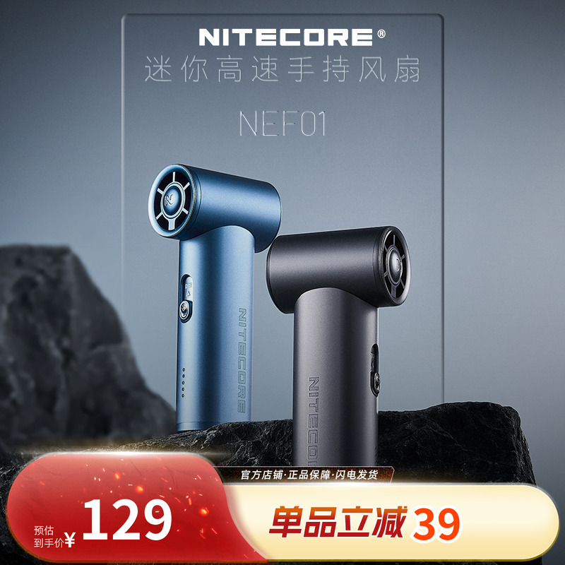 奈特科尔NEF01手持风扇轻巧便携