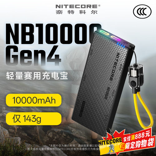 奈特科尔NB10000Gen4轻量充电宝