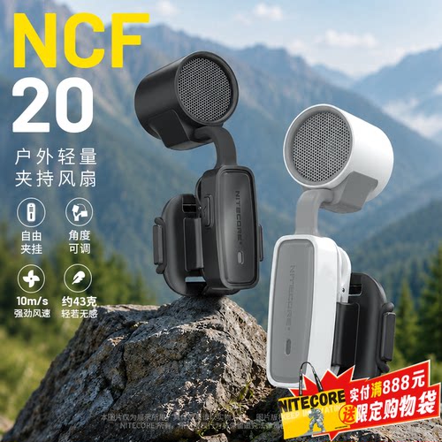 奈特科尔NCF20户外轻量夹持风扇