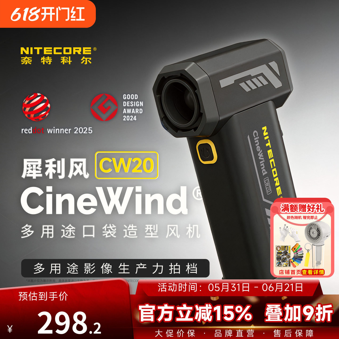 NITECORE奈特科尔CW20 犀利风摄影造型鼓风机影棚辅助器