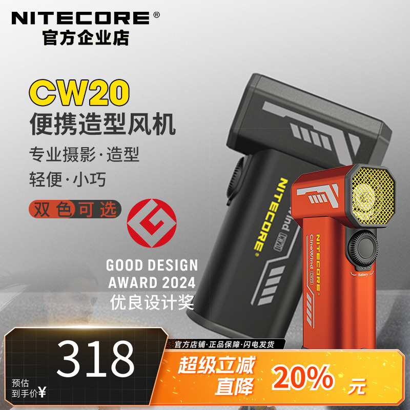 奈特科尔CW20摄影造型鼓风机