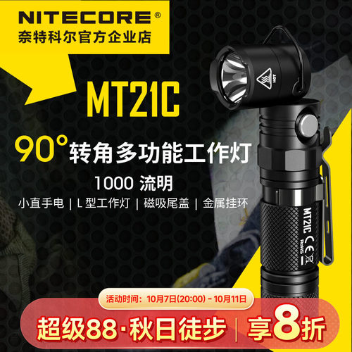 奈特科尔户外手电筒多功能