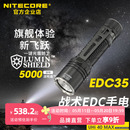 NITECORE奈特科尔EDC35战术搜索手电户外徒步登山露营防护手电筒