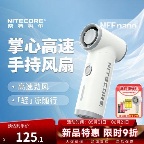 奈特科尔手持小风扇超长续航