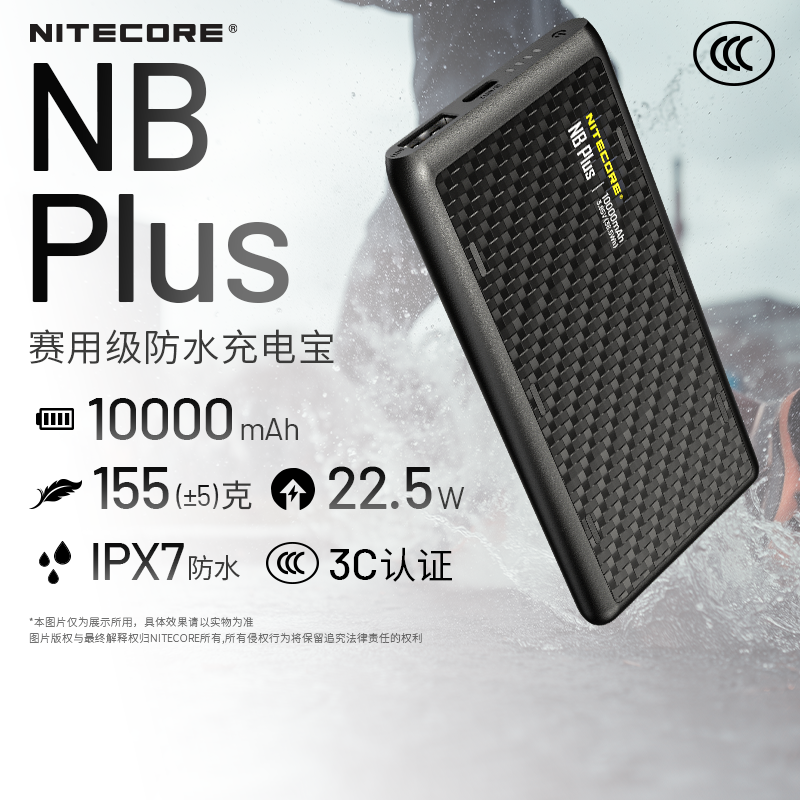 NITECORE奈特科尔NB PLUS 移动电源户外赛用级防水充电宝 3C认证