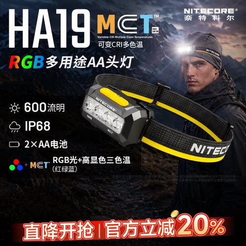 奈特科尔HA19RGB多用途AA头灯
