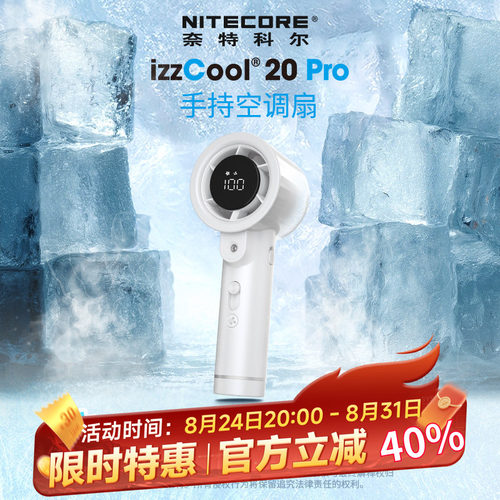 奈特科尔izzCool20pro手持风扇