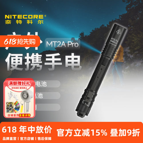 NITECORE奈特科尔便携小手电筒