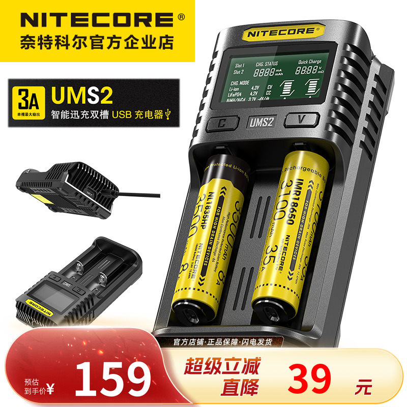 奈特科尔电池充电器双槽快充