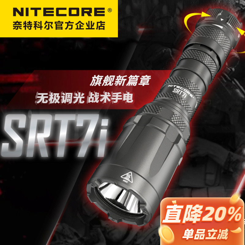 NITECORE奈特科尔战术手电筒