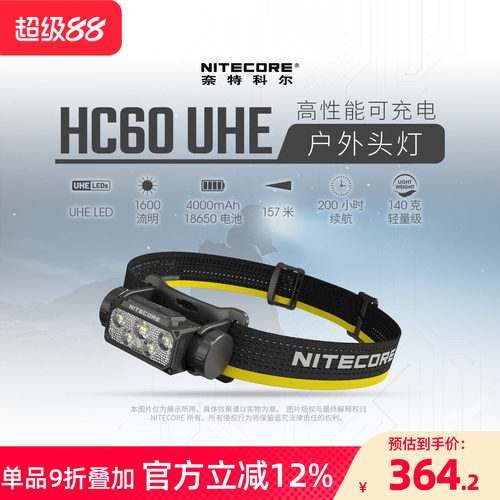 奈特科尔可充电户外徒步专用头灯