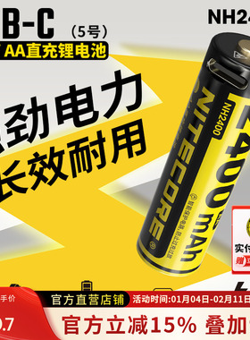 NITECORE奈特科尔NH2400 TYPE-C直充锂电池1.5v HLB1500锂电池